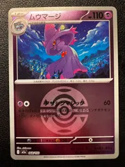 ムウマージ :オシャボミラー 1枚 [M2a 068/193](ハイクラスパック「MEGAドリームex」) Mismagius :Special Monster Ball 1 card [M2a 068/193](