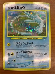 超希少）極美品マゼンタレスひかるミュウ_「月刊コロコロコミック01年5