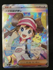 ポケモンカードゲーム ポケカ メイのはげまし SAR M3-115 M3 拡張パック「ムニキスゼロ」 トレカ TCG 266