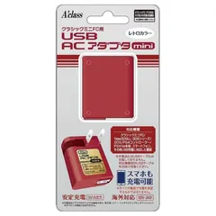 【新品】アクラス クラシックミニFC用 USB ACアダプタmini レトロカラー SASP-0377