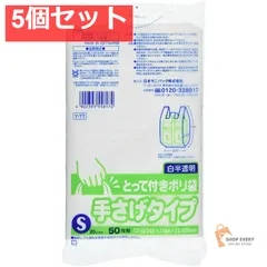 Y-17 手さげとっ手ポリ Sサイズ 50P 5個セット まとめ売り