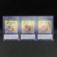 遊戯王　神影金龍ドラッグルクシオン　シークレットレア　3枚セット