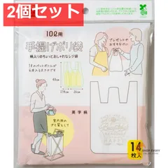 手提げポリ袋10L用14枚英字柄 2個セット まとめ売り