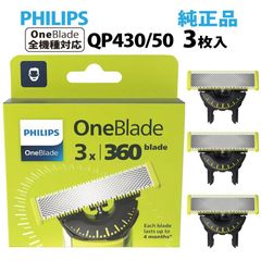 フィリップス ワンブレード 替刃 QP430/50 3枚入り