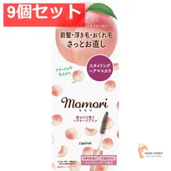 モモリ 塗るだけ整うヘアキープブラシ 9個セット まとめ売り