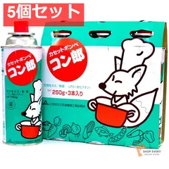 カセットボンベ コン郎 3P 5個セット まとめ売り