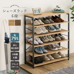 新品】シューズラック 6段 幅79cm 下駄箱 靴箱 玄関収納 おしゃれ 