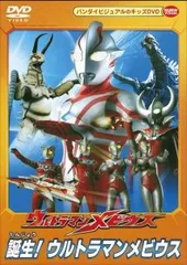 【中古】「未使用品」ウルトラマンメビウス 激闘!ウルトラマンヒカリ [DVD] ウルトラマンメビウス 激闘!ウルトラマンヒカリ - メルカリ