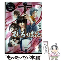 【中古】 ましろのおと 8 特装版 (講談社キャラクターズA. Monthly shonen magazine comics) / 羅川真里茂 / 講談社