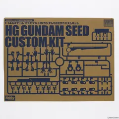 (プラモデル単品) HG 1/144 ガンダムSEED カスタムキット 月刊ホビージャパン2012年04月号付録 機動戦士ガンダムSEED(シード) プラモデル用アクセサリ ホビージャパン/バンダイホビーのサムネイル