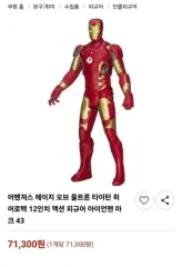 アイアンマン マーク43 フィギュア 12インチ