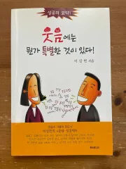 笑いのために 何か 特殊 あれは ある ー イ・サンホン