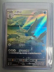 ポケットモンスター スワンナ AR