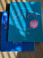 VISANG ワンジャ 統合化学 統合社会 自習書 まとめ