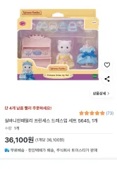 シルバニアファミリー プリンセス ドレスアップ セット