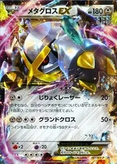 メタグロスEX [銀のメガメタグロスEX] 101/XY-P 傷有り ポケモンカード ポケカ