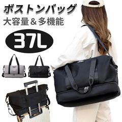 2026最新 ボストンバッグ レディース メンズ 旅行バッグ カバン 37L大容量 超軽量 キャリーオンバッグ スポーツバッグ シューズ収納 爆買 スポーツバッグ