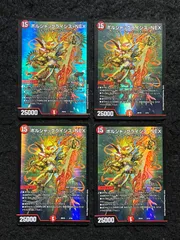 デュエルマスターズ ボルシャックライシス・NEX  BD16 3/14 4枚セット