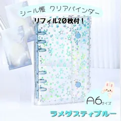 A6 透明　シール帳 リフィル 20枚 クリアバインダー ブルー　6穴 手帳