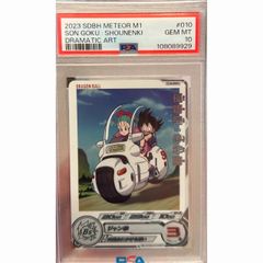 孫悟空 少年期 DA PSA10