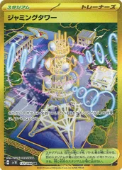 ジャミングタワー UR [ロケット団の栄光] SV10 132/098 ポケモンカード ポケカ