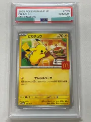 ピカチュウ [マクドナルド ハッピーセット プロモカードパック] 020/M-P (PSA10) ポケモンカード ポケカ