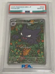 ゴースト [スターターセットMEGA メガゲンガーex] MBG 022/021 (PSA10) ポケモンカード ポケカ