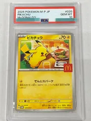 ピカチュウ [マクドナルド ハッピーセット プロモカードパック] 020/M-P (PSA10) ポケモンカード ポケカ