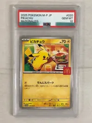 ピカチュウ [マクドナルド ハッピーセット プロモカードパック] 020/M-P (PSA10) ポケモンカード ポケカ
