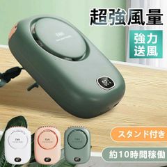 【2026新！約10時間連続使用可能！】ハンディファン 冷却 扇風機 小型 卓上扇風機 携帯扇風機 静音 首かけ扇風機 ネックファン 腰掛け扇風機 送風機 省電力 ミニファン 首掛け 冷風機 充電式 手持扇風機 冷却扇風機 猛暑対策 持ち運び 扇風機 ハンディ