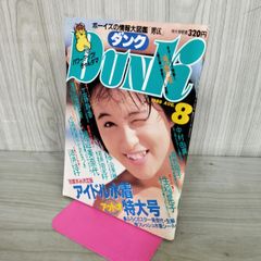 雑誌 DUNK 1990年2月号 表紙 酒井法子 - メルカリ