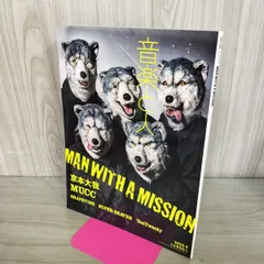 2026年最新】MAN WITH A MISSION サインの人気アイテム - メルカリ