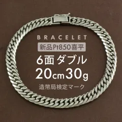 Pt850 6面W 喜平ブレスレット 69.7g 約22㎝ 6メン 美品 8EE 90 