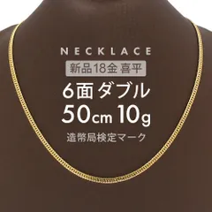 2026年最新】k18 喜平ネックレス 6面 ダブル 50cmの人気アイテム 