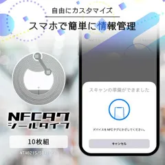 NFCタグ シールタイプ NTAG215 504バイト 10枚組 読み書き自由 スマホ対応 簡単設定 データ保存 ワンタッチ ICチップ 耐久性 高 ... _c
