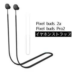 Google Pixel Buds 2a / Pro2 ストラップ ネックストラップ シリコン 紐 首掛け イヤホン 落下防止 送料無料 _cのサムネイル