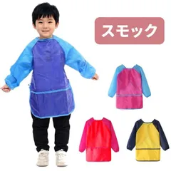 スモック 子供用 長袖 幼稚園 保育園 エプロン キッズ 無地 男の子 女の子 遊び着 習字 絵の具 食事 _c