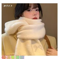 リボン付き白ニットマフラー レディース 冬 新作 厚手 あったか ネックウォーマー 雰囲気感zh0324