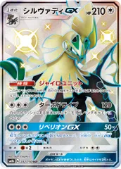 シルヴァディGX SSR [ウルトラシャイニー] SM8b 242/150 ポケモンカード ポケカ