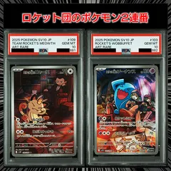 【PSA10】(sv10 ロケット団の栄光)  『ロケット団のニャース(AR)』  『ロケット団のソーナンス（AR)』