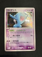 ポケモンカード　ソーナンス ★拡張パック　まぼろしの森　043/086