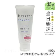 【正規品 】水橋保寿堂製薬 いつかの石けん ねりタイプ 100g 酵素洗顔 石鹸 毛穴 酵素 洗顔料 (0608)のサムネイル
