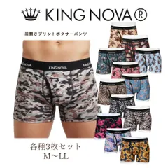 ボクサーパンツ メンズ 前開き 3枚セット 3P キングノバ  KINGNOVA キング ノバ M L LL トロピカル柄 大きいサイズ 快適 伸縮性抜群 蒸れない 長持ち 男性 下着 KING NOVA ブリーフ ボクサー パンツ