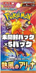 ポケモンカード　強化拡張パック「熱風のアリーナ」【SV9a】未開封パック　5パック