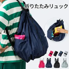 エコバッグ リュック 折りたたみリュック コンパクト 大容量 マイバッグ サブバッグ 大きい リュック ファスナー エコリュック 折りたたみ お買い物バッグ 軽量 リュックになる 収納力 バッグ バッグパック トラベルバッグ