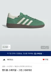 新品 アディダス ハンドボール スペツィアル - グリーン (235)