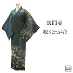 2026年最新】辻が花 訪問着の人気アイテム - メルカリ 2026年最新】辻が花 訪問着の人気アイテム - メルカリ