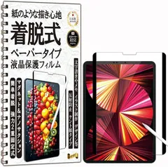 ＲＩＳＥ ＰＲＯＤＵＣＴＳ RISE ペーパー 紙 着脱式 保護フィルム iPad Pro 11 2022/2021/2020/2018/ Air第4世代 M2/第5世代 Air5 10.9インチ (iPad pro 11 2022 / Air)