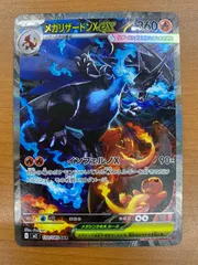 美品 メガリザードンXex SAR 110/080 ポケモンカードゲーム ポケカ ポケモン ID F308