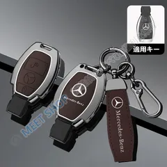 【新品未使用】メルセデス?ベンツ★モカブラウン★B番★スマート キーケース キーカバー キーホルダー 電波障害なし 耐衝撃 キーチェーン 傷のつきにくい 防水防塵  CYS1K106Q017
